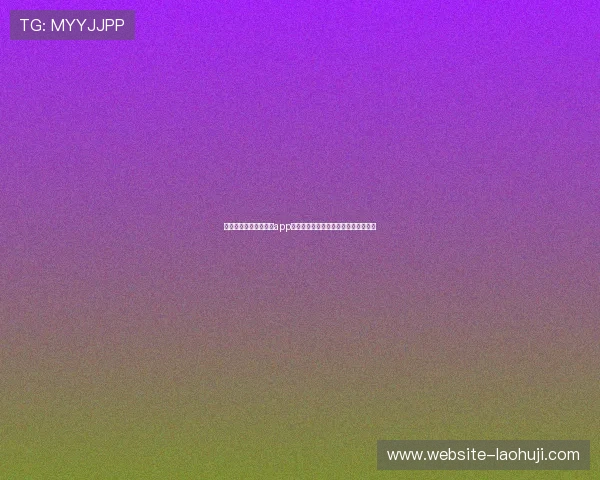 全面了解世界杯：通过app游戏试玩获取赛事最新动态与精彩瞬间